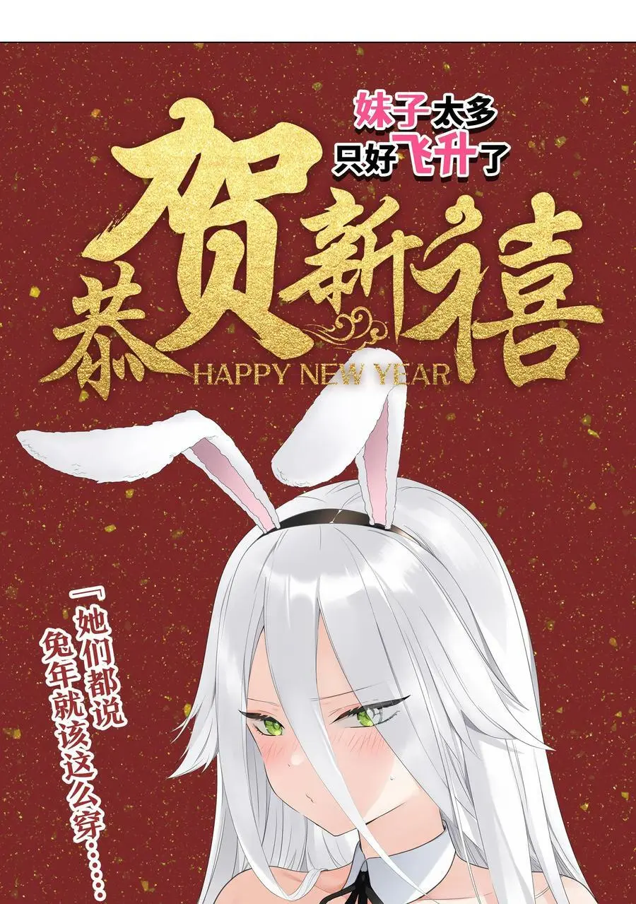 新年好 2023新年番外73