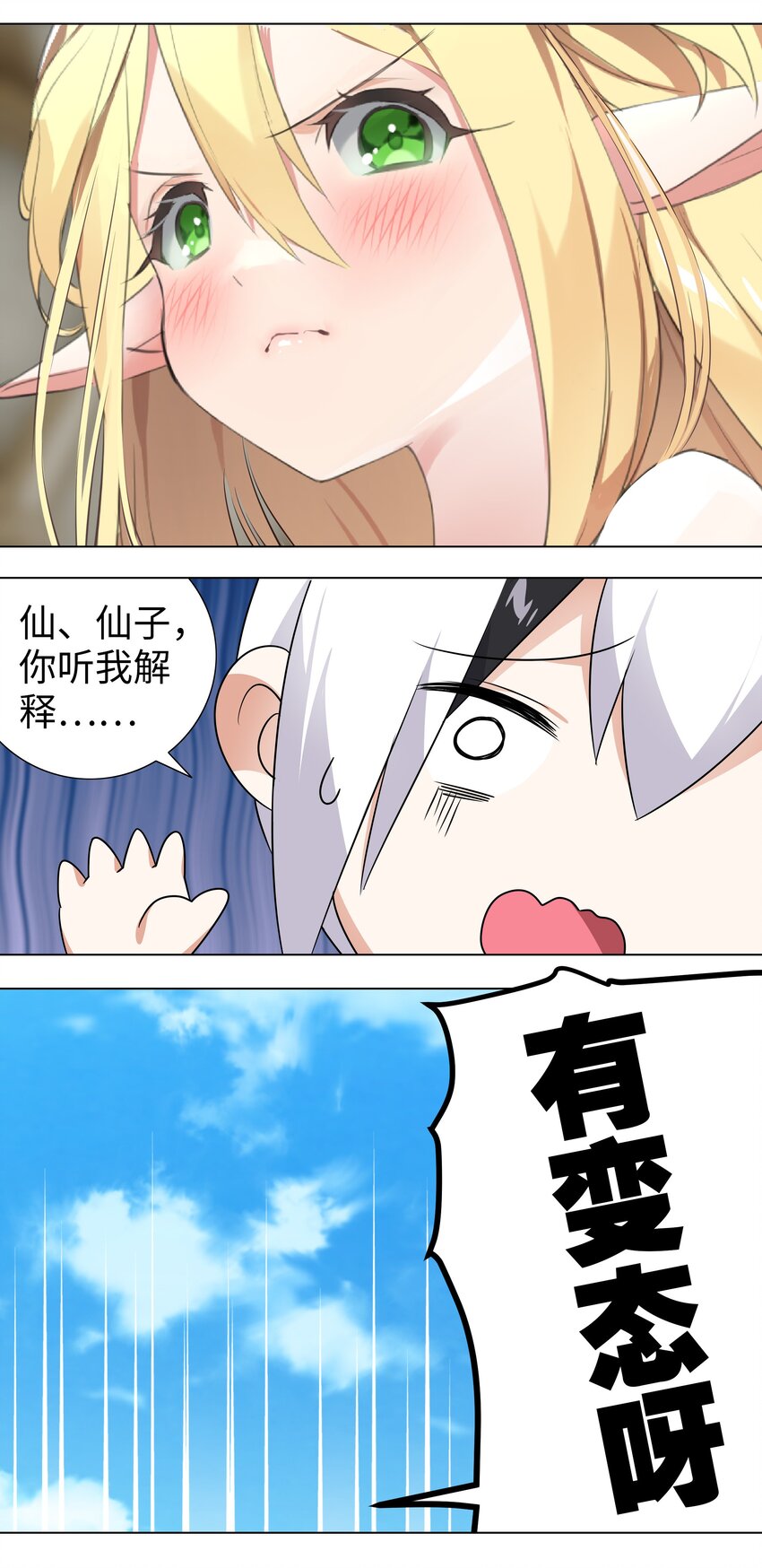 003 仙子姐姐放开我7