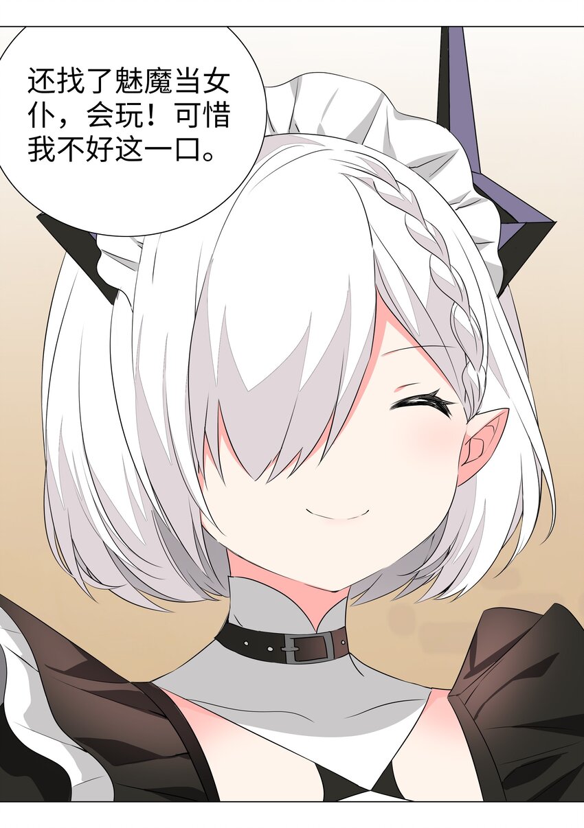 031 别动我的女仆49