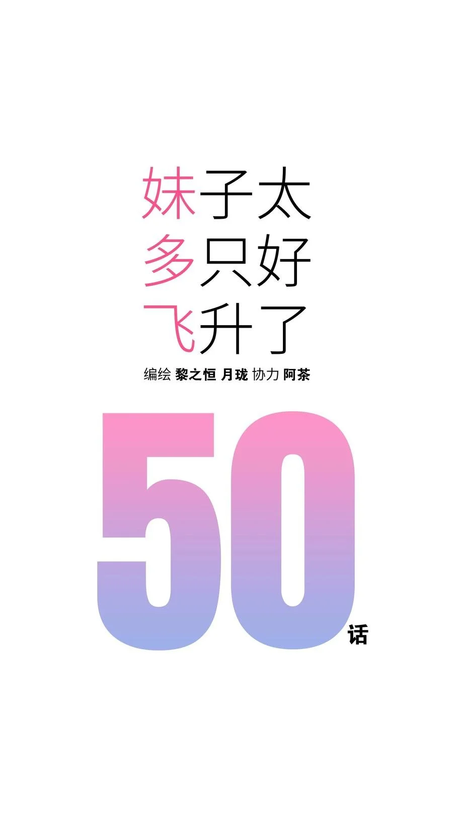 050 女神、姬骑士、女徒弟与师娘们11
