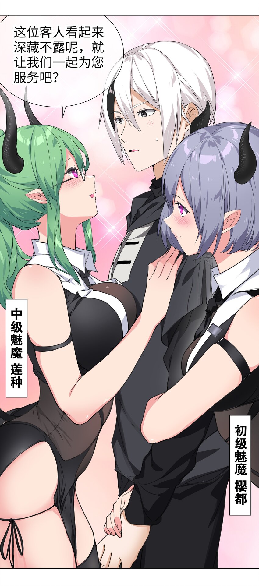 039 捅了魅魔窝59