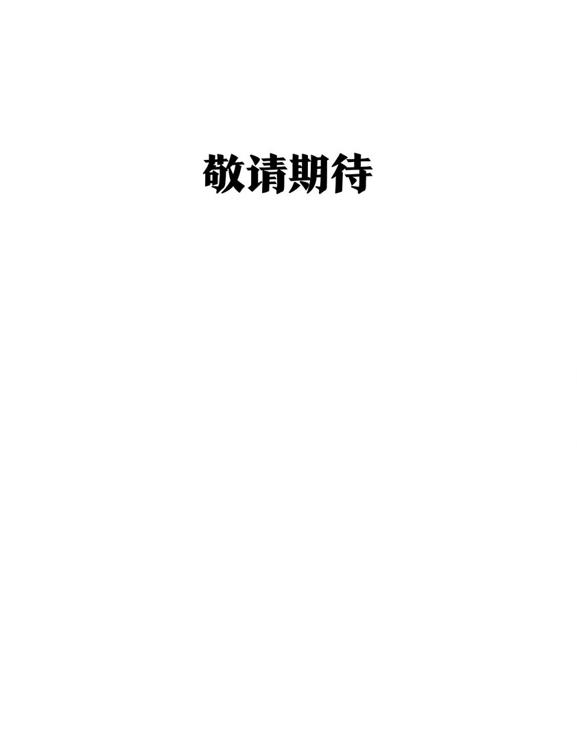 公告 团灭了8