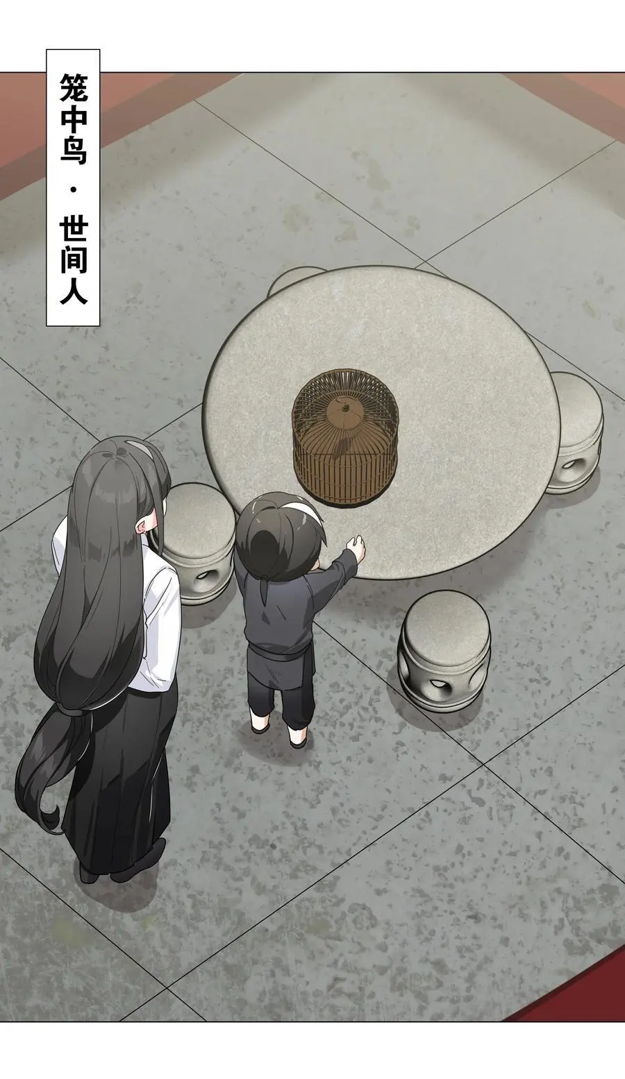 075 笼中鸟·世间人54