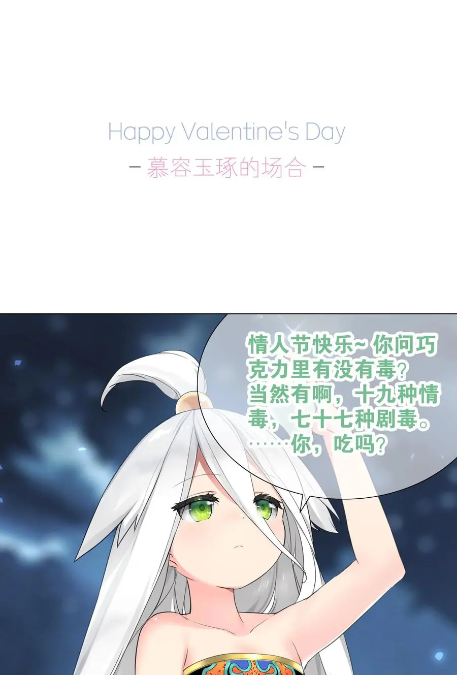 情人节 回应她们的表白！13