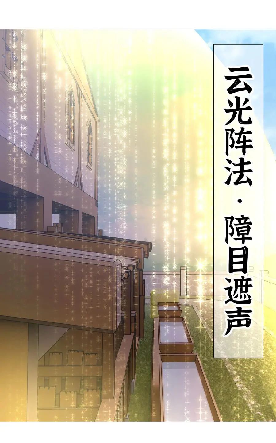 051 归还修为106