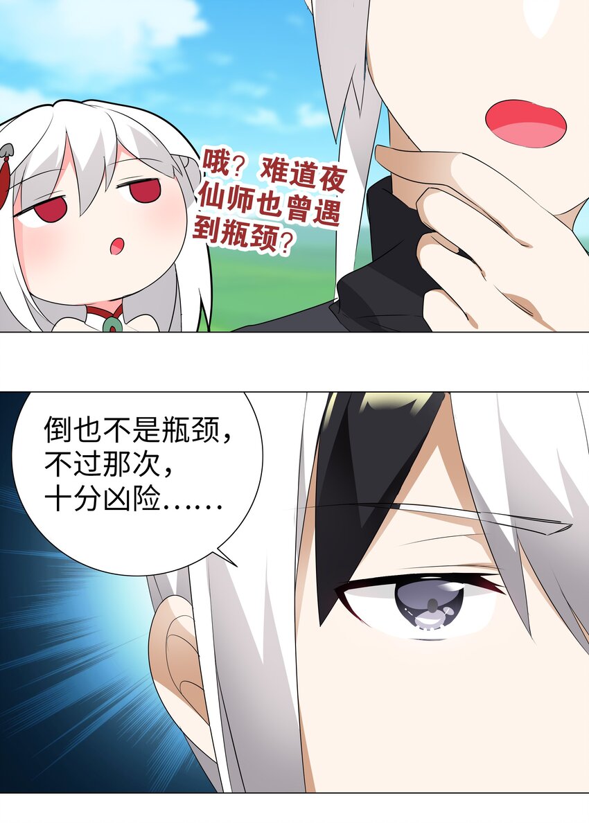 008 路小羽大危机!_6