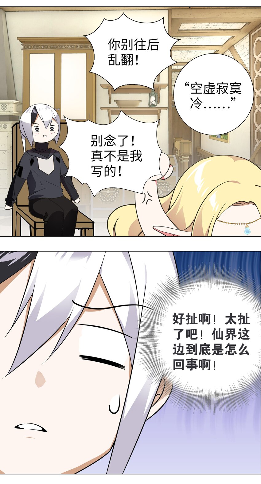 003 仙子姐姐放开我54