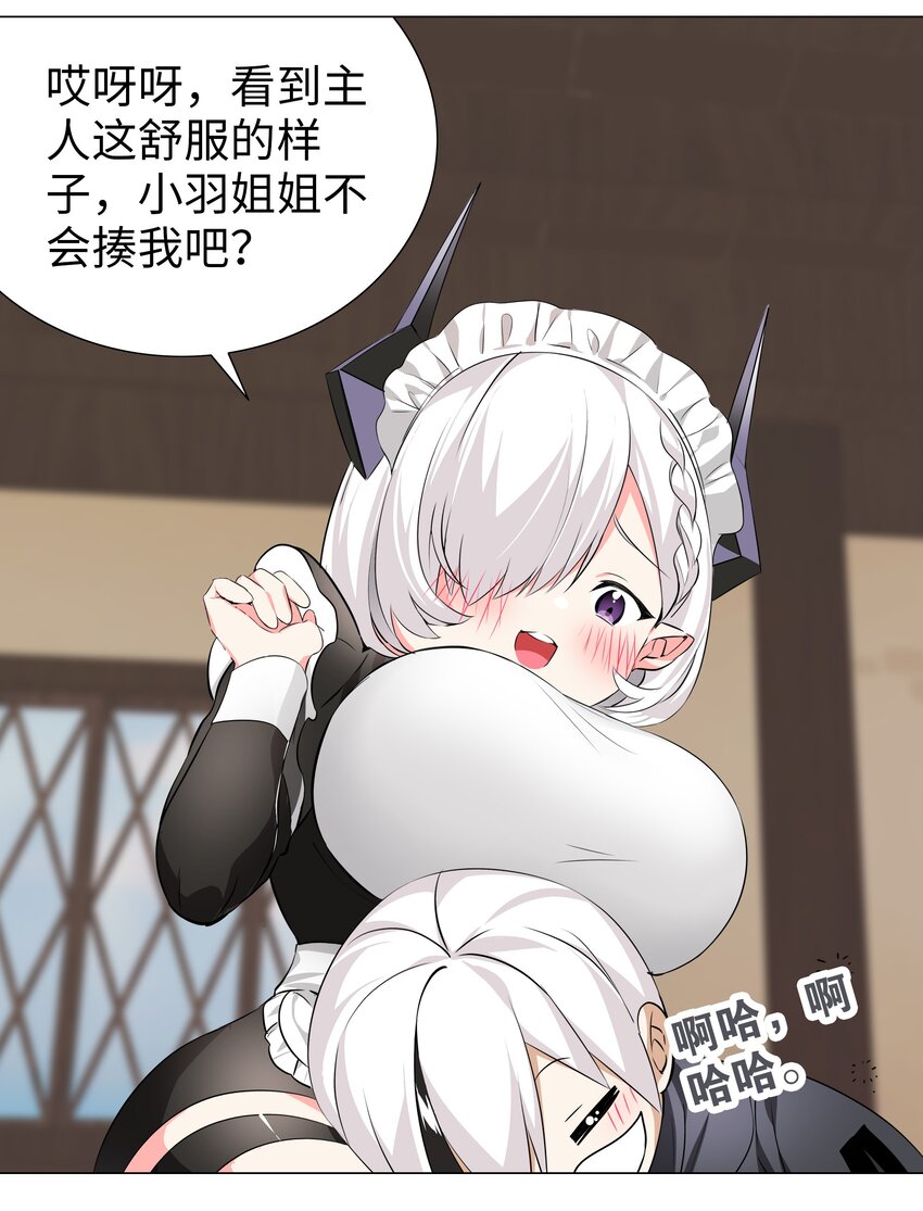 031 别动我的女仆10