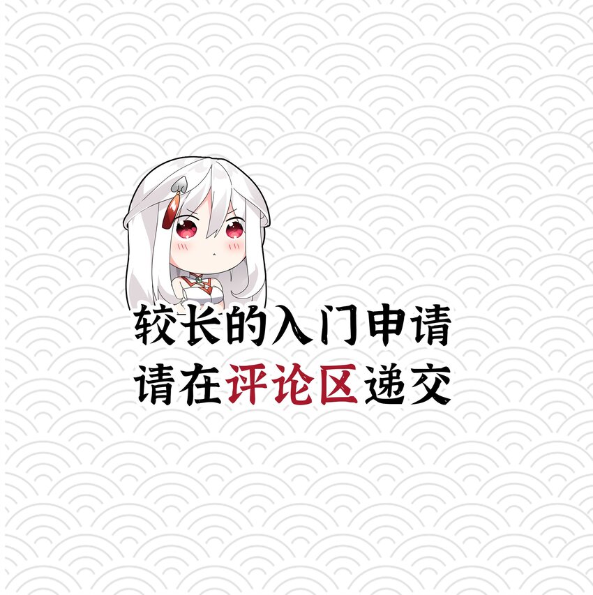 门派招新 欲进从速6