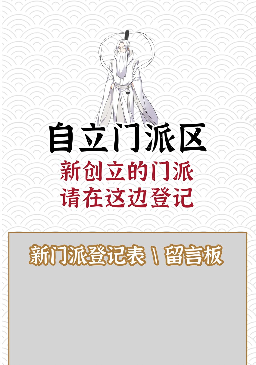门派招新 欲进从速7