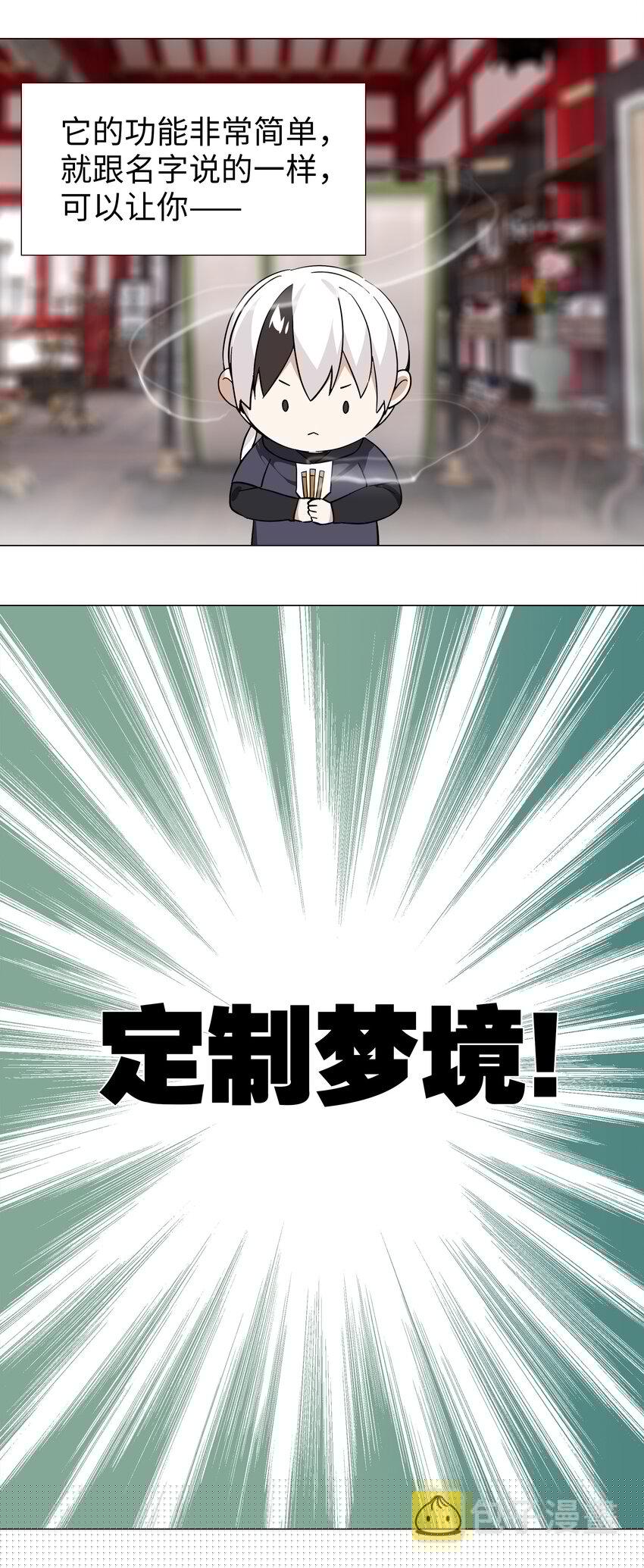番外 梦里有时终须有11