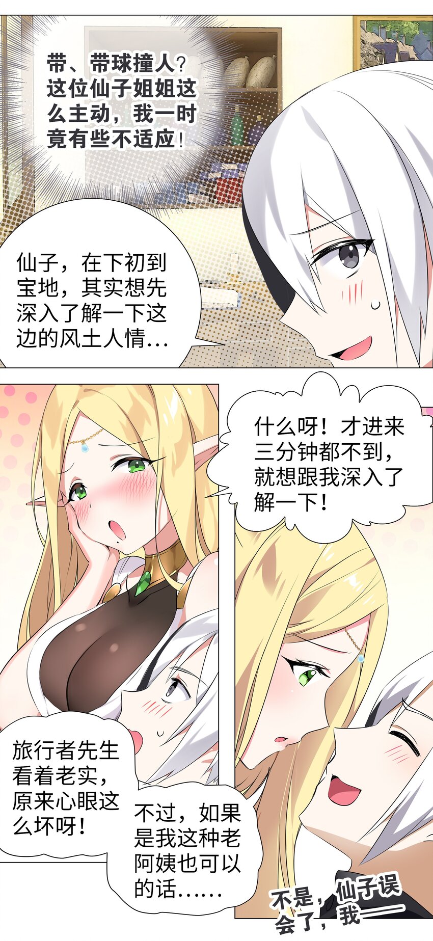 003 仙子姐姐放开我24