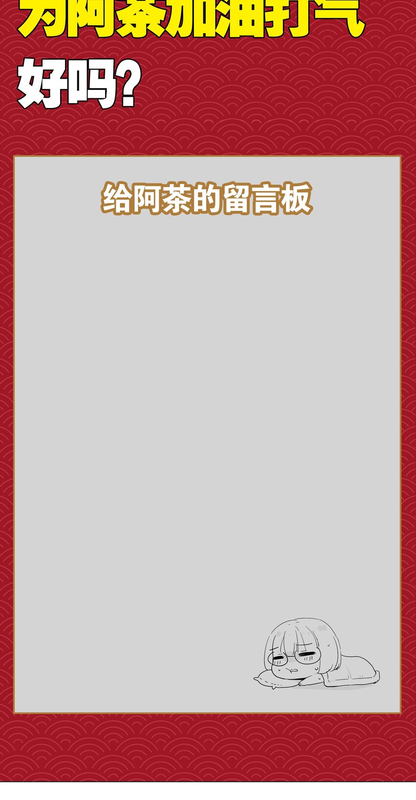 坏消息 这周六还是粗长1