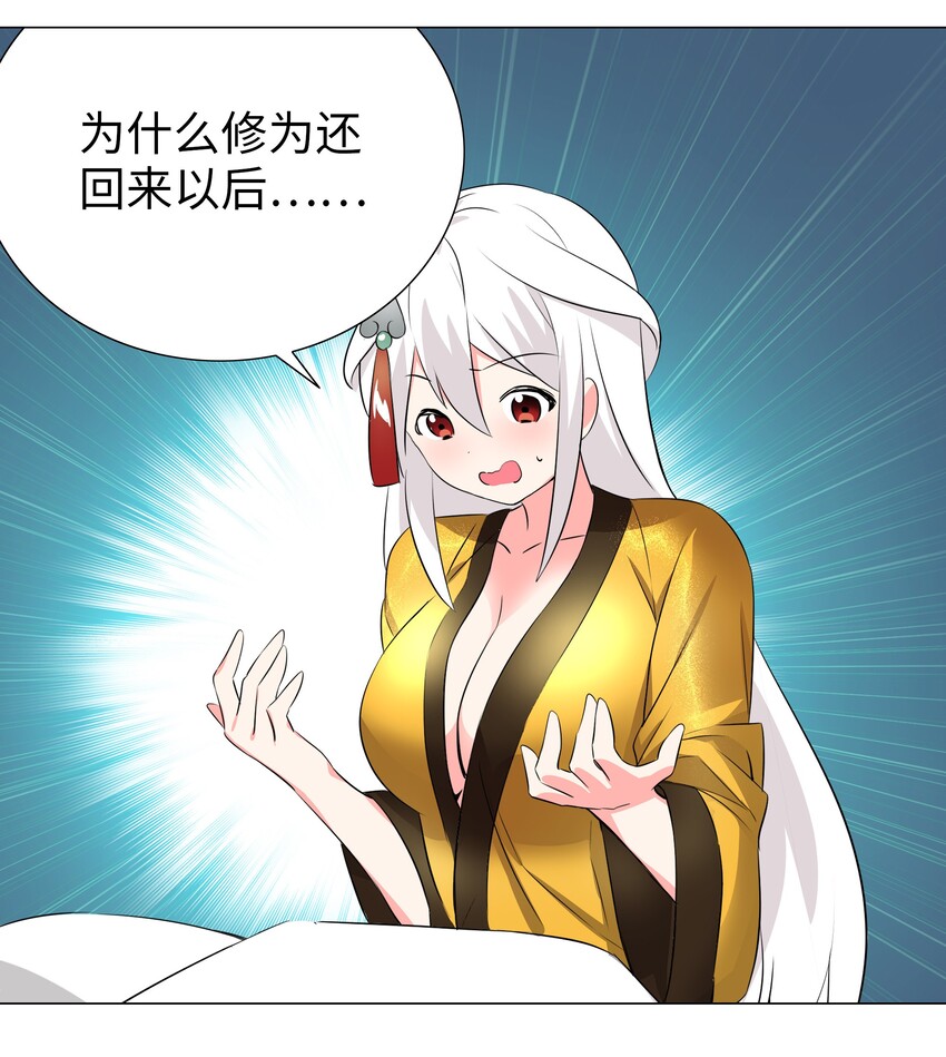 027 归还修为的一天一夜104