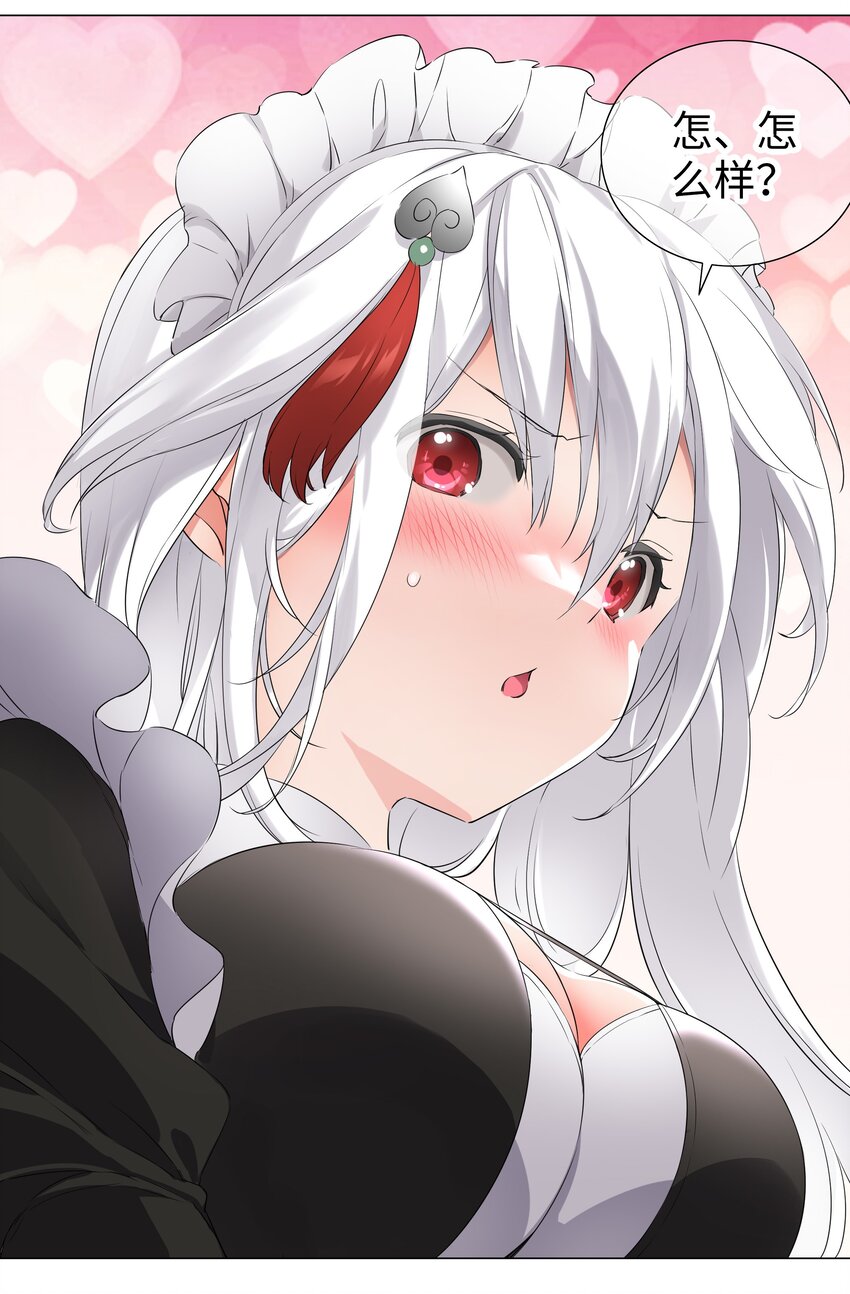 031 别动我的女仆19