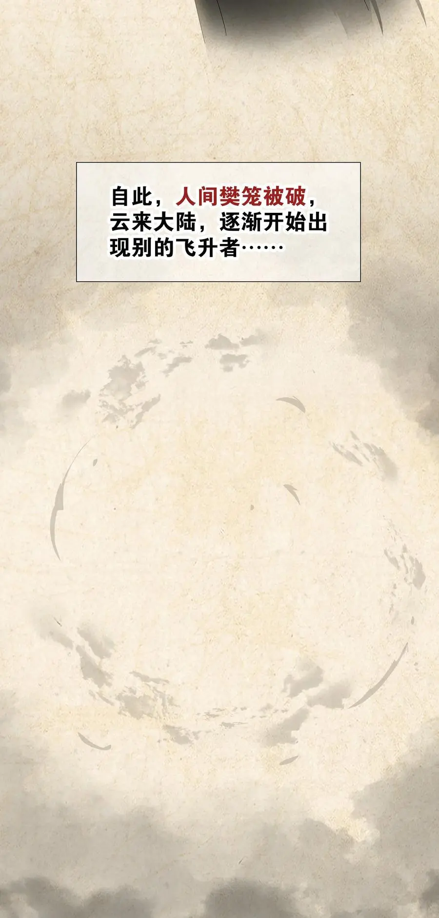 076 飞升境之上2