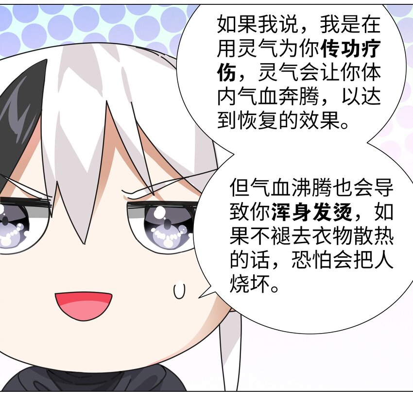 011 传功疗伤这件事4