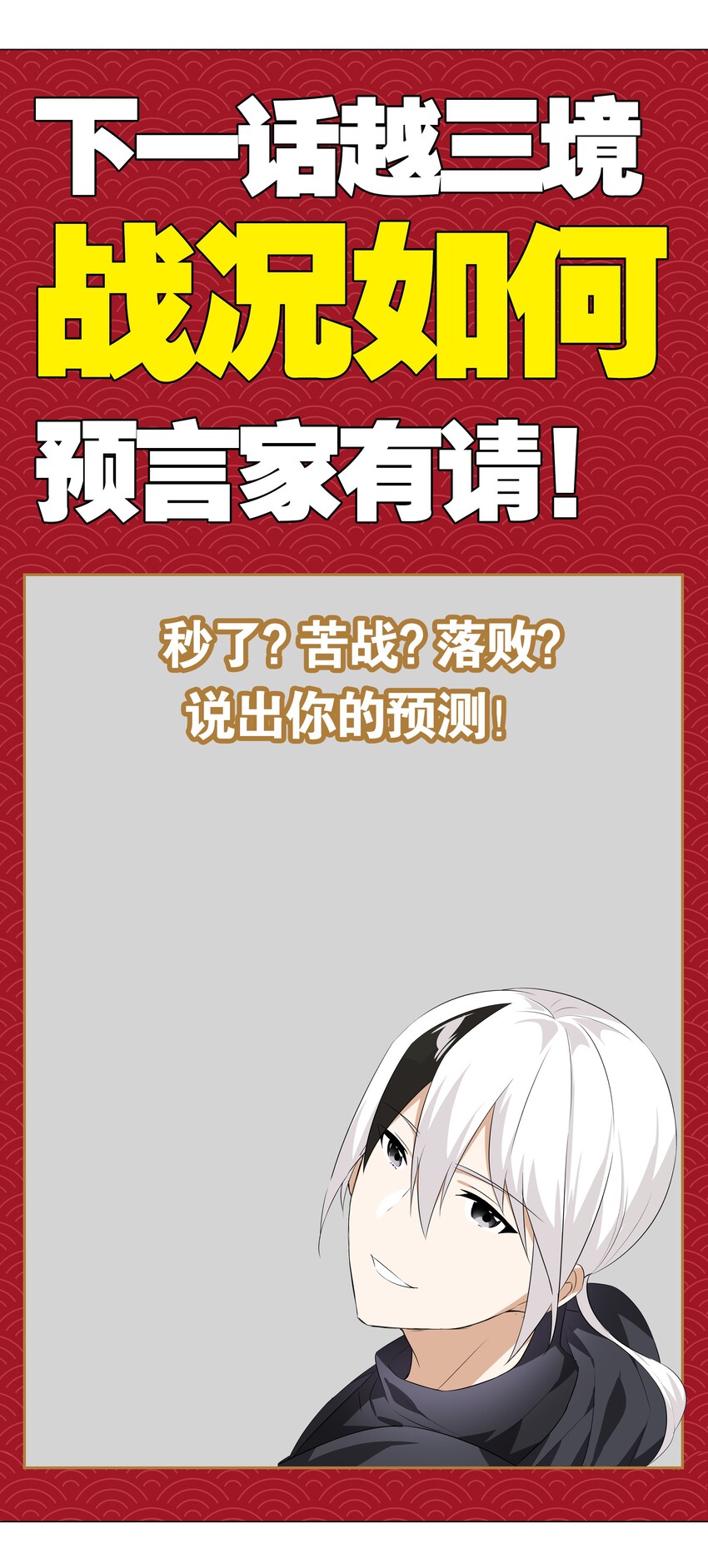 023 三修？三修！56
