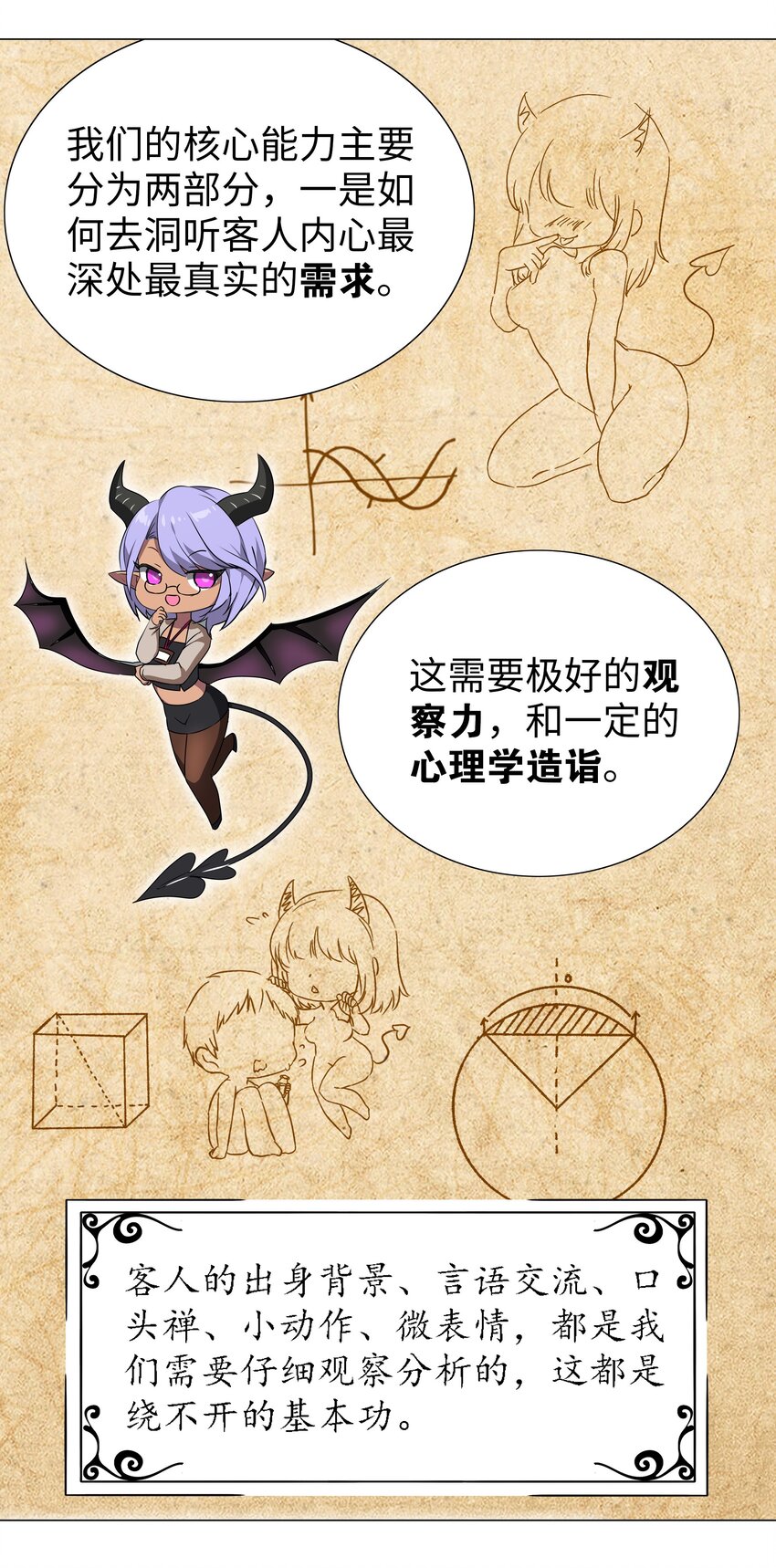 039 捅了魅魔窝79
