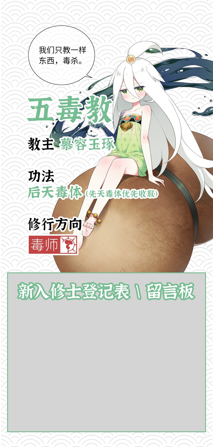 门派招新 欲进从速5