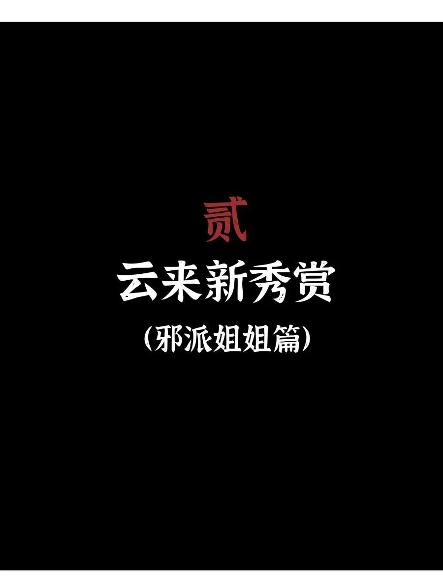 番外 云来往事（一）43