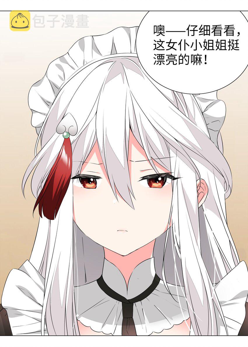 031 别动我的女仆48