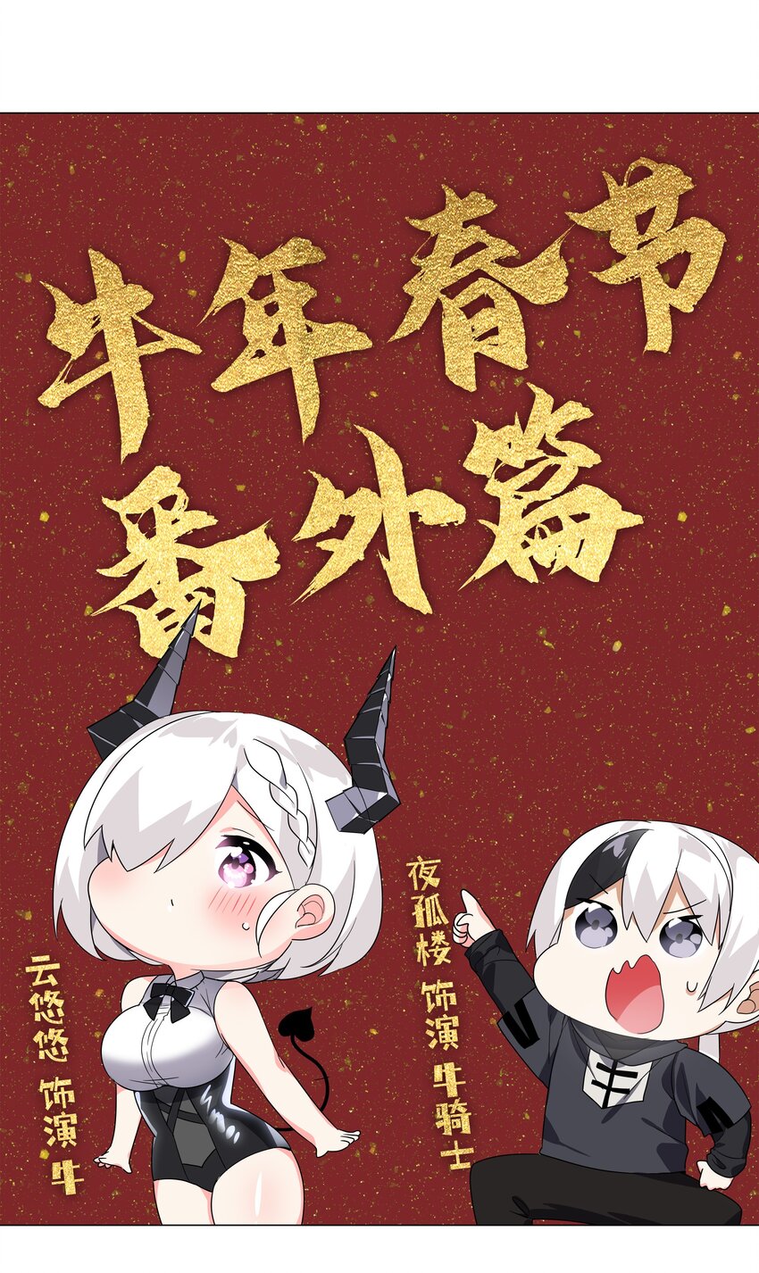 春节番外 牛年大吉0