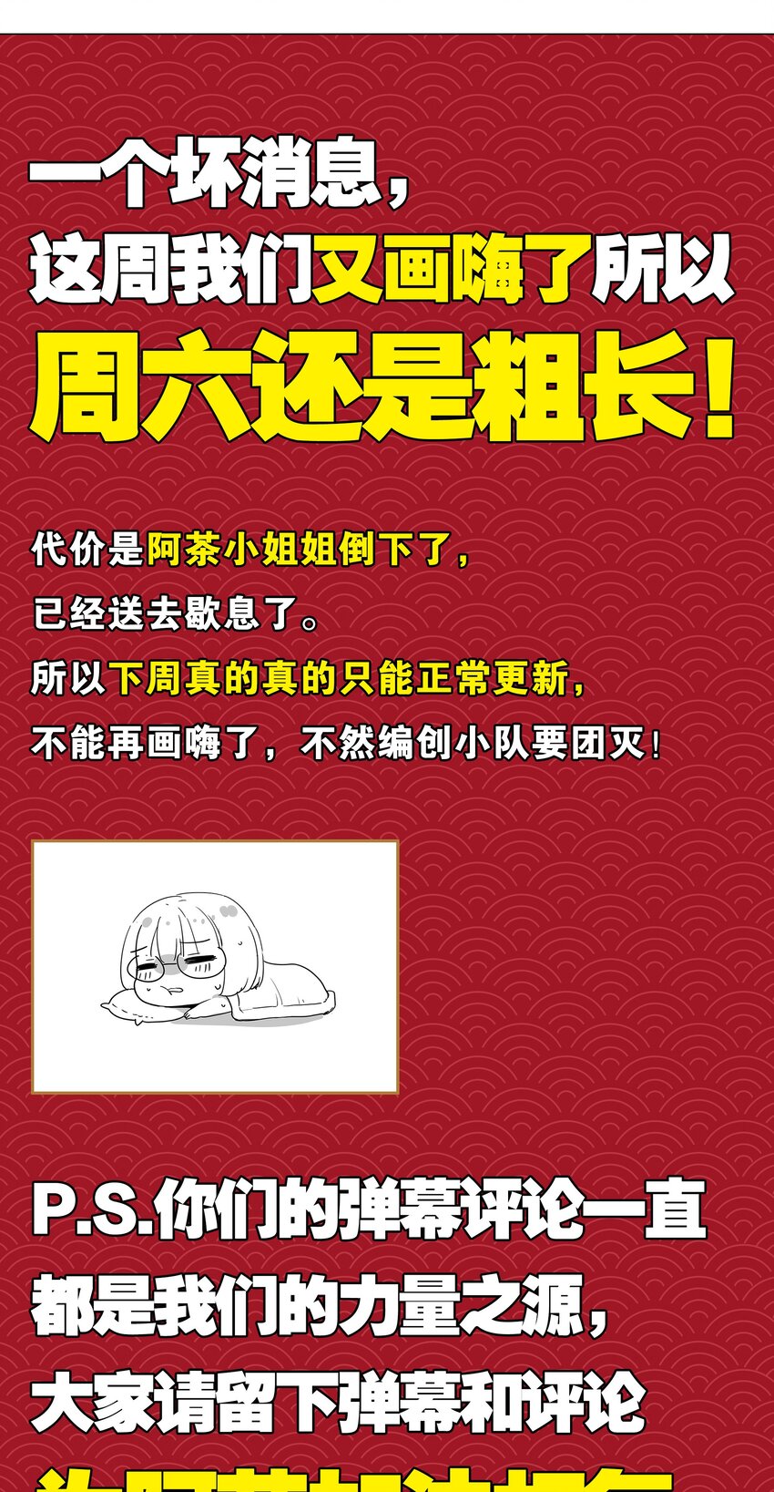 坏消息 这周六还是粗长0