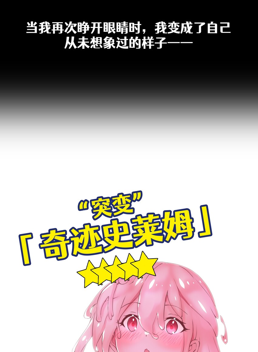 番外？ 黄金史莱姆传7