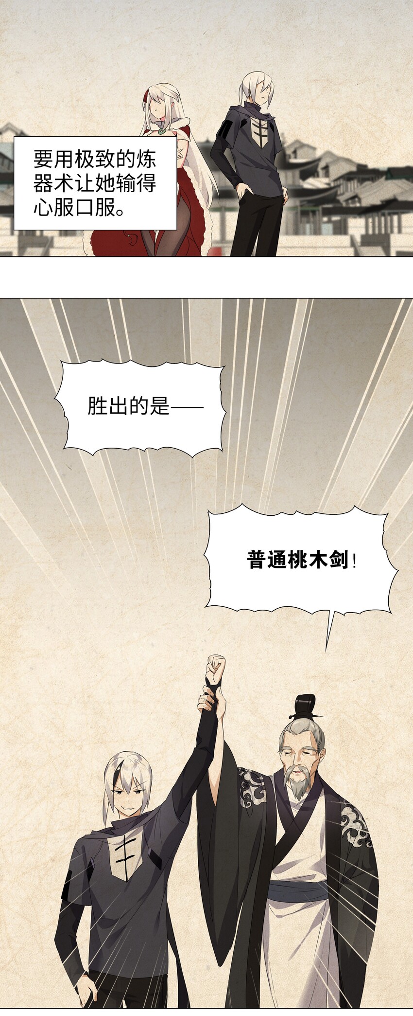 006 没境界也能英雄救美？24