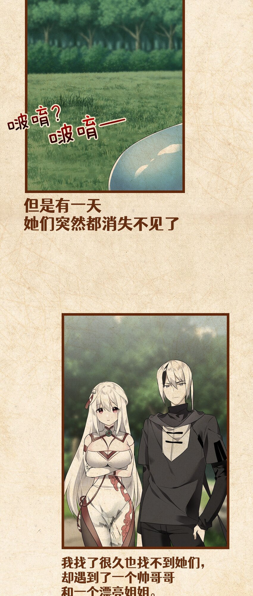 番外？ 黄金史莱姆传2