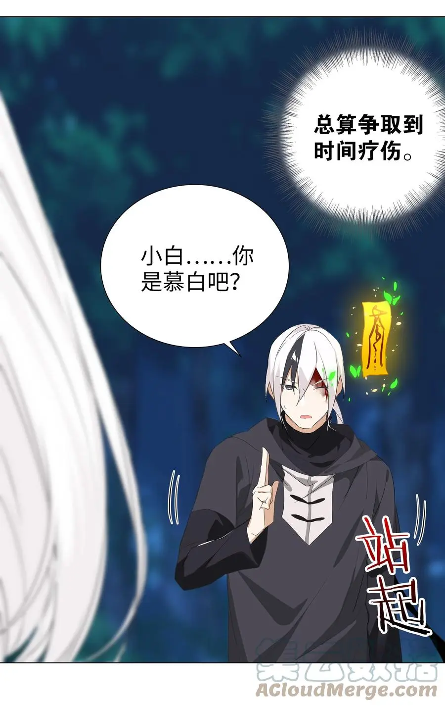 044 蜀山剑宗，慕白9