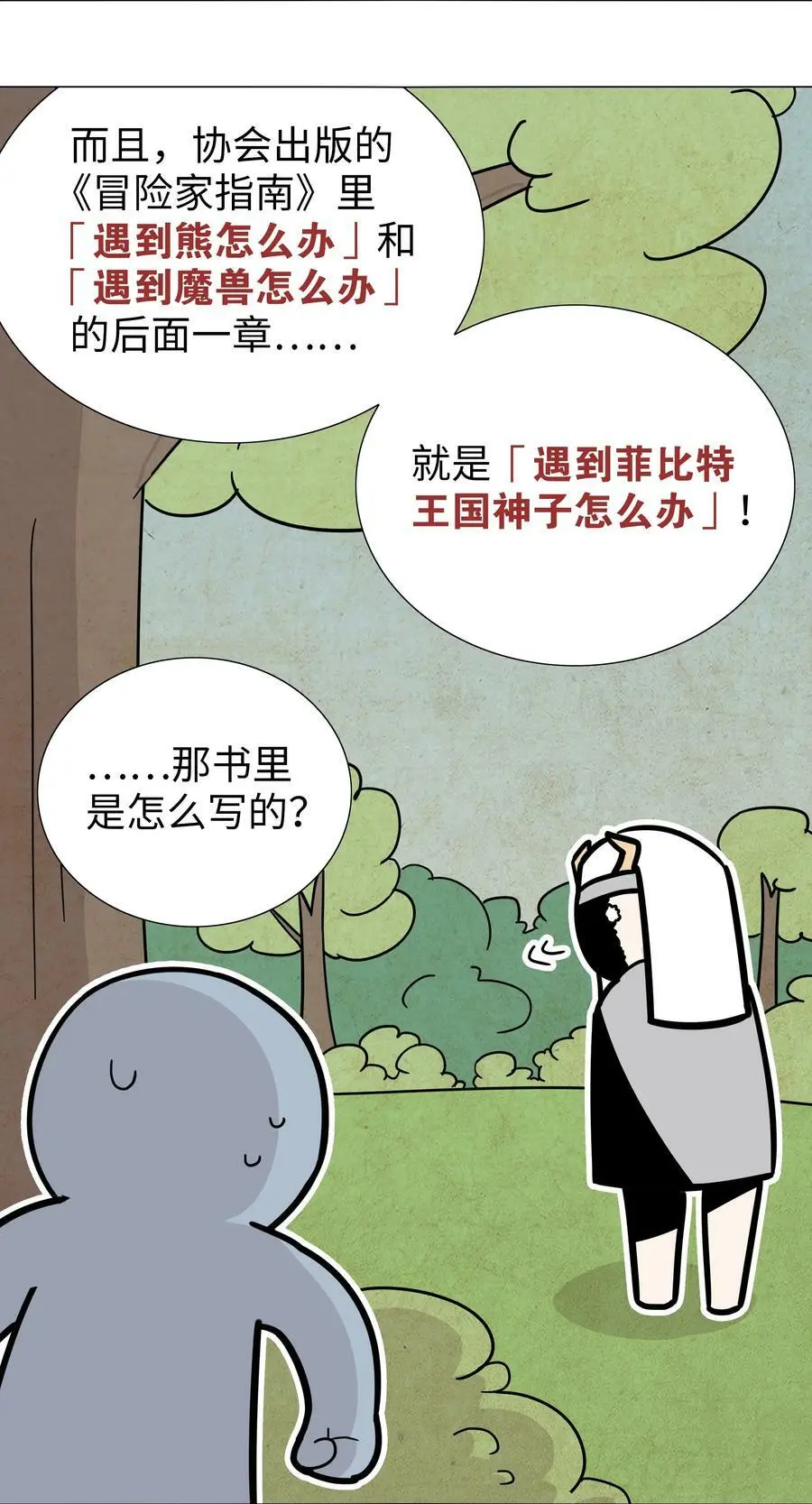 064 异国神子78