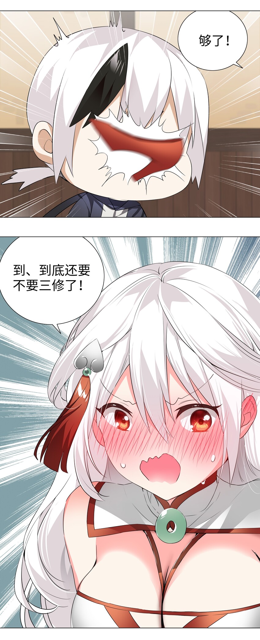 023 三修？三修！12