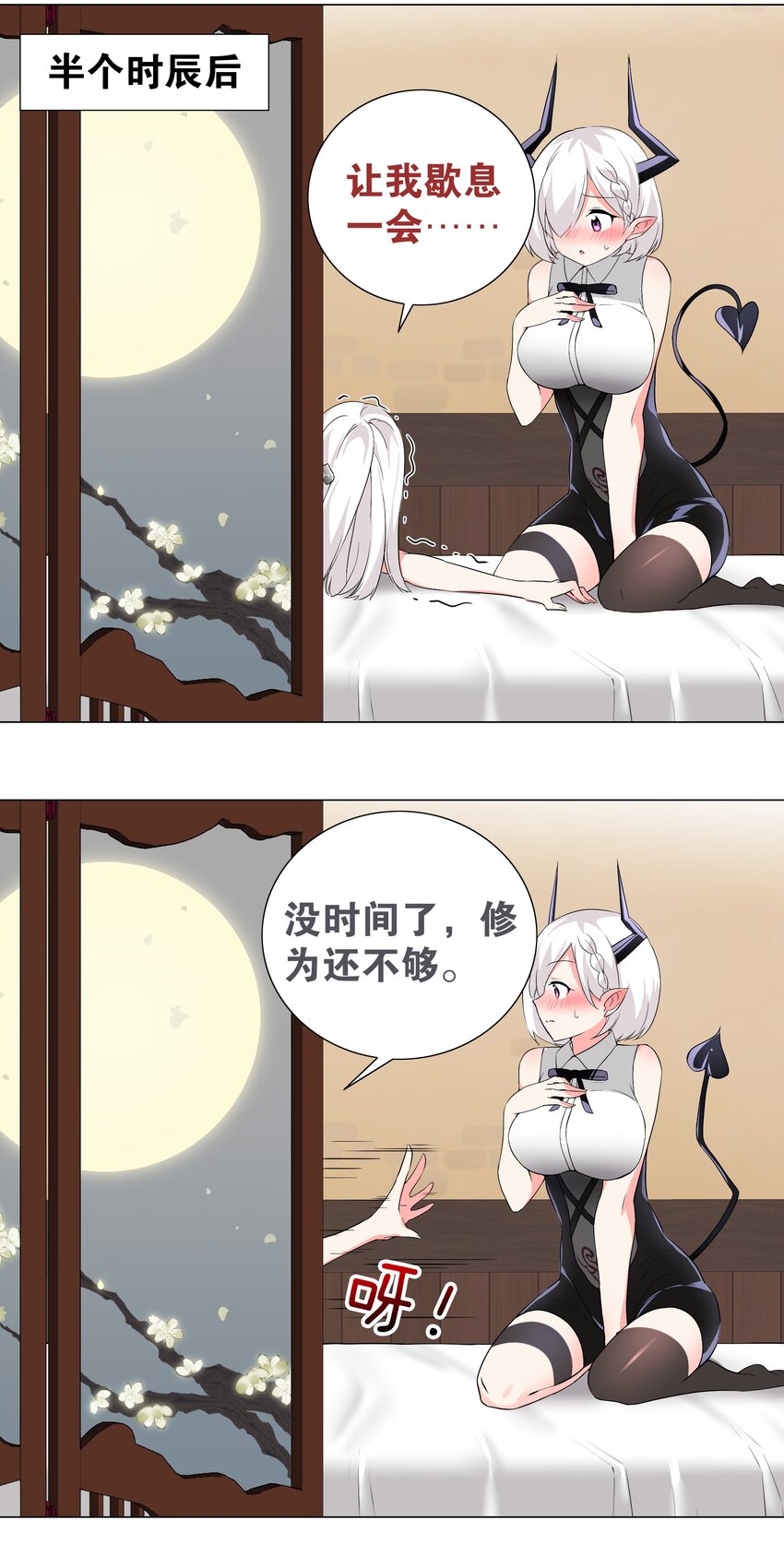 023 三修？三修！30