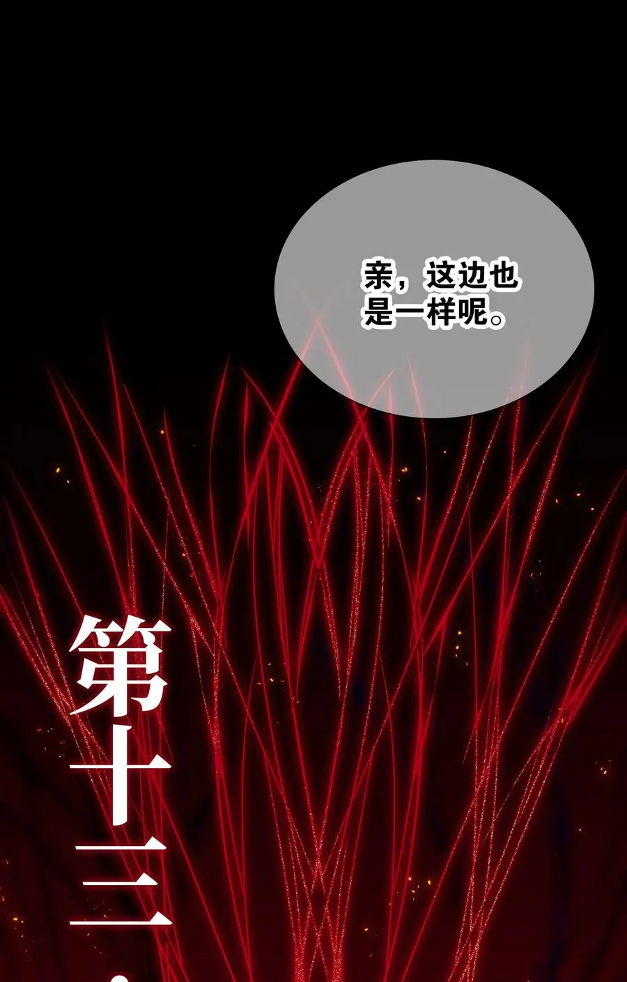 053 慕容玉琢10