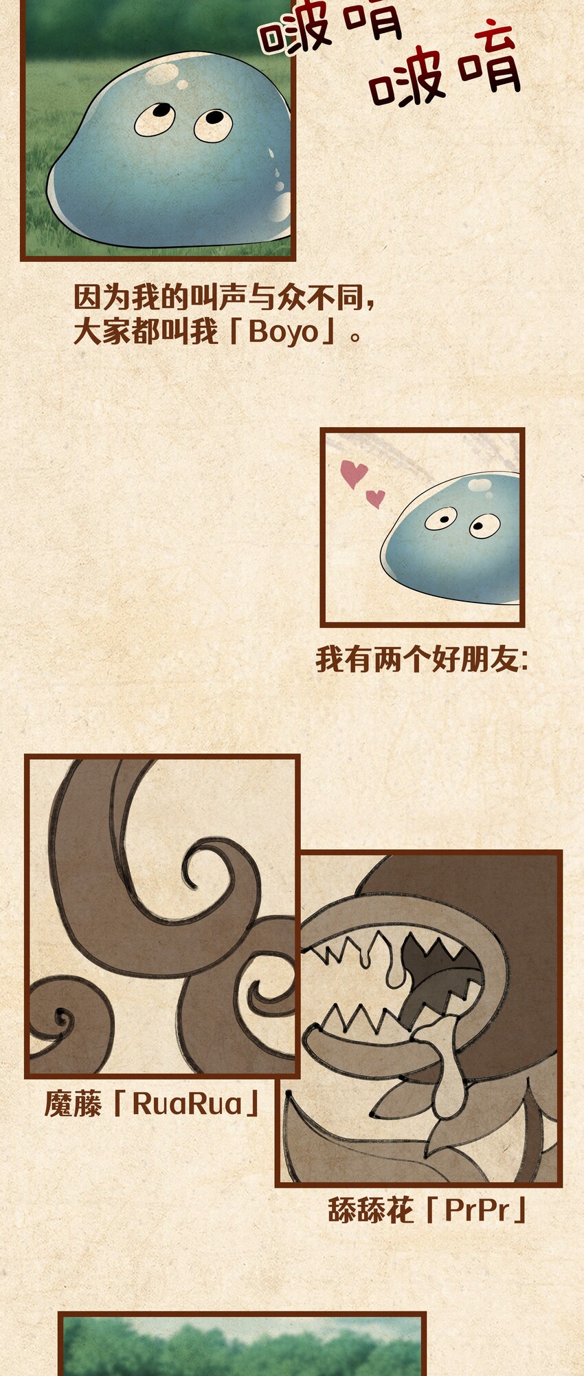 番外？ 黄金史莱姆传1