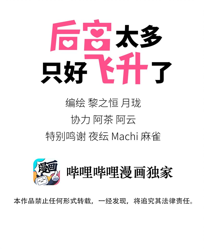 002 原地飞升这件事65