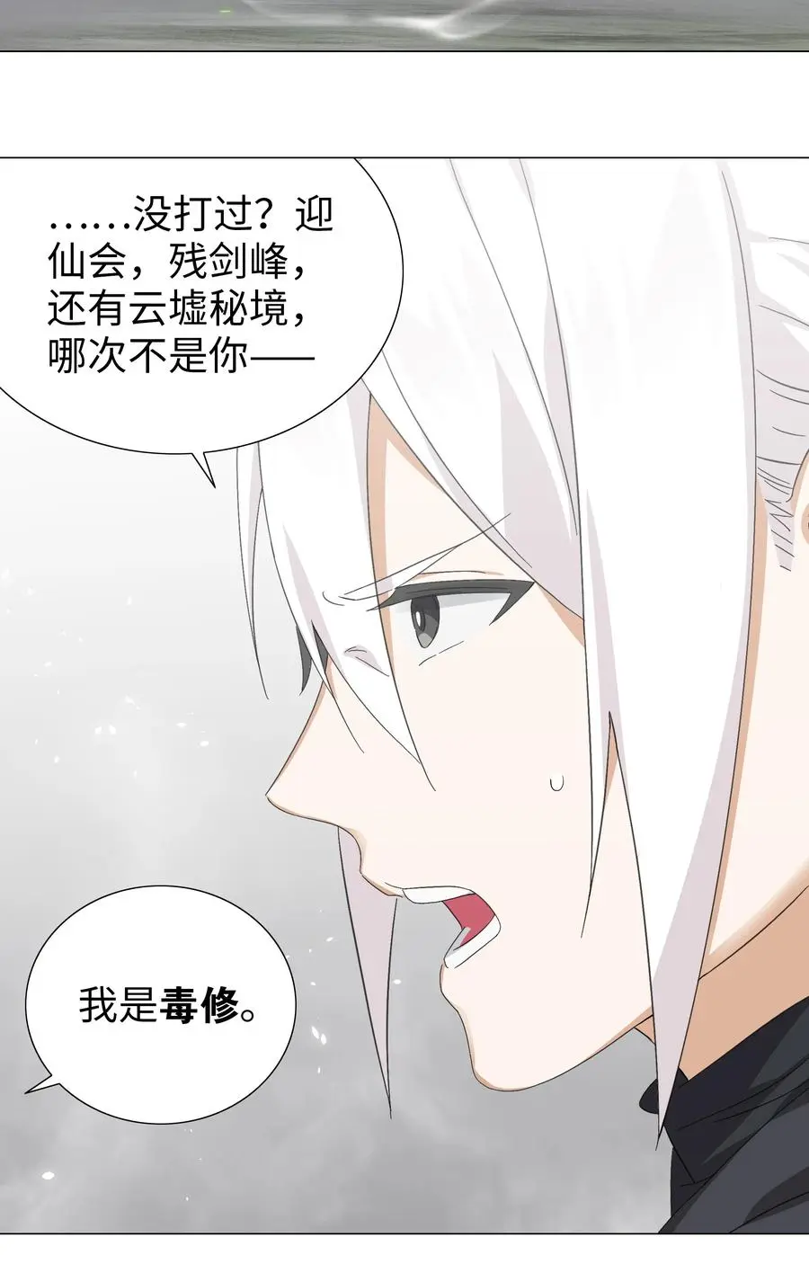054 把你做成毒人33