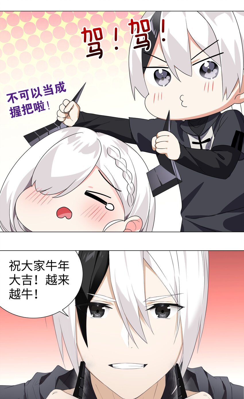 春节番外 牛年大吉5