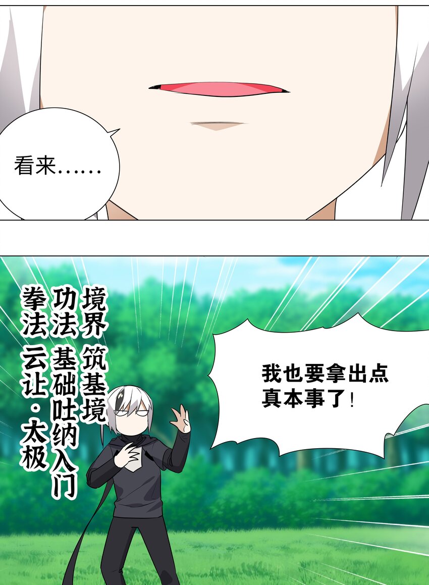 008 路小羽大危机!_67