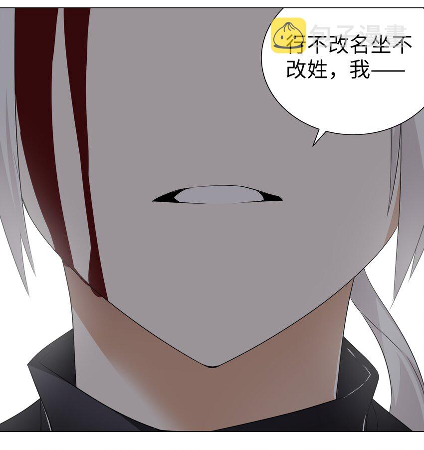 026 行不改名坐不改姓8