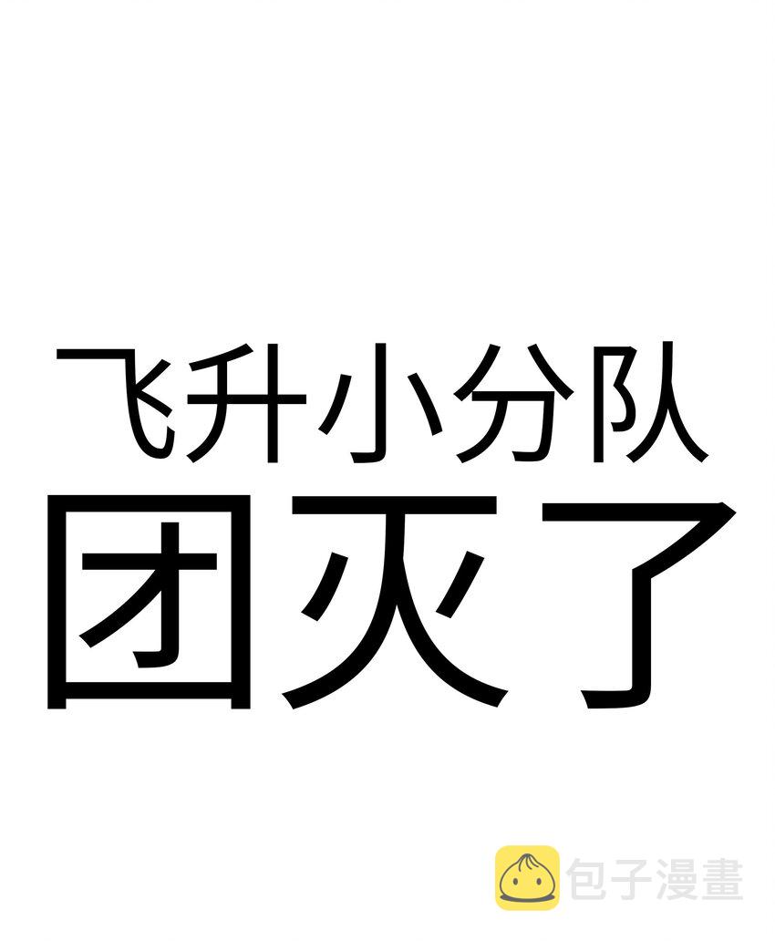 公告 团灭了0