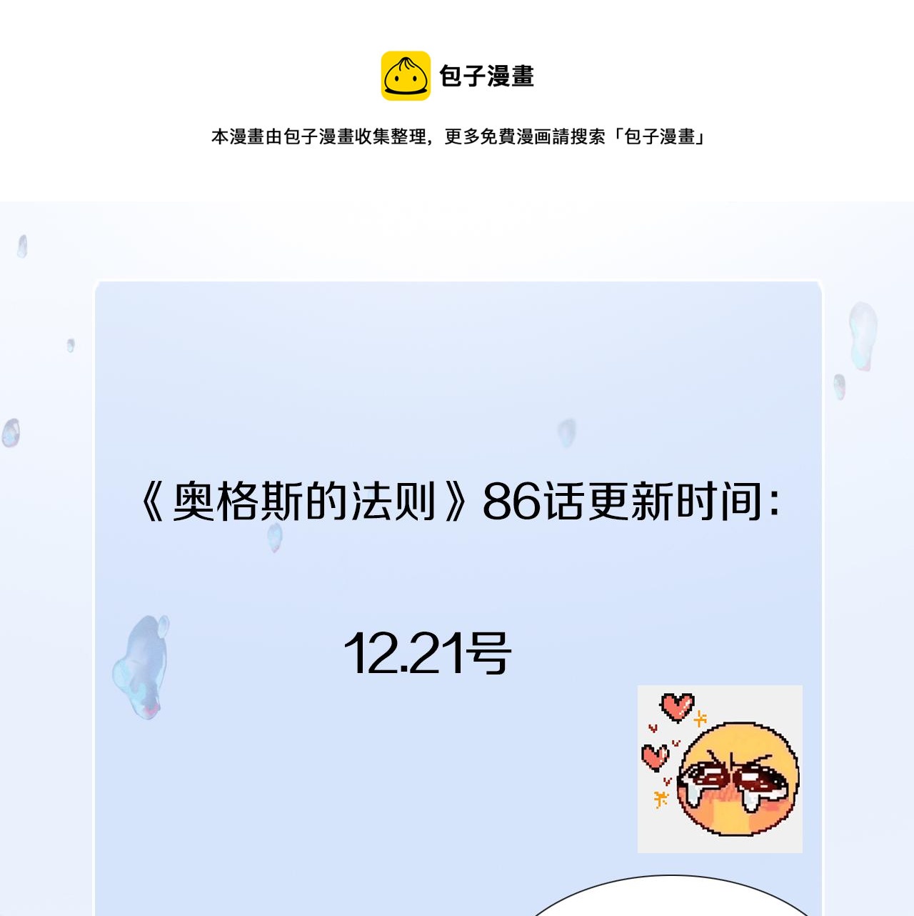86话12.21号更新0