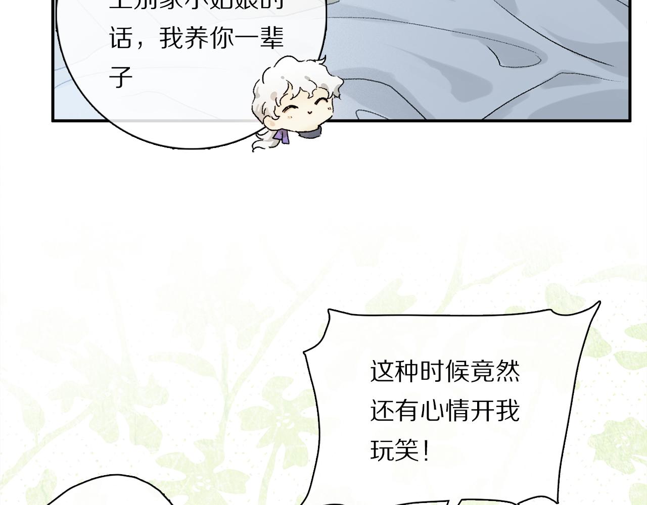 第85话 夏邱场合： 不许骗人70