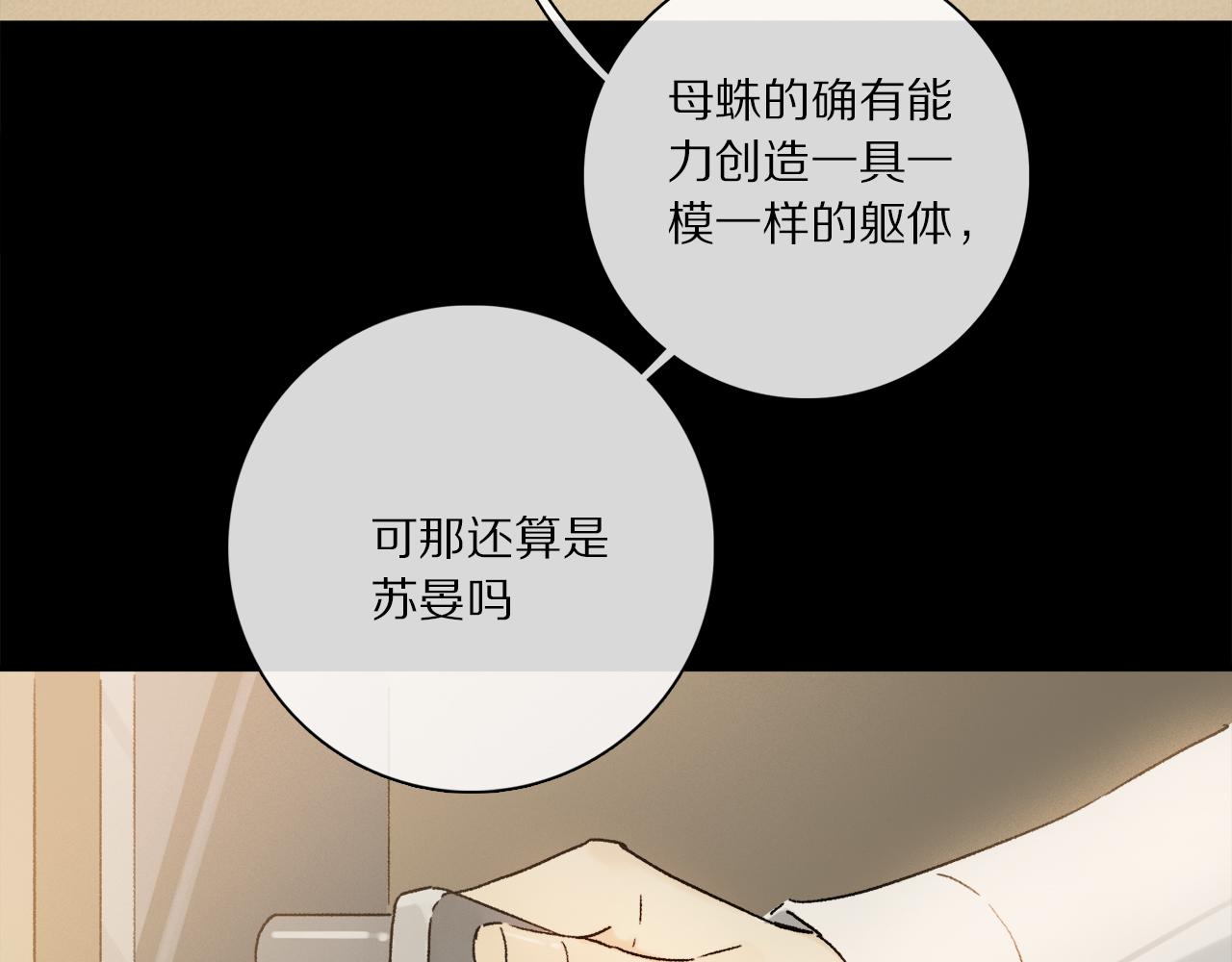 第66话 狐狸的烦恼8