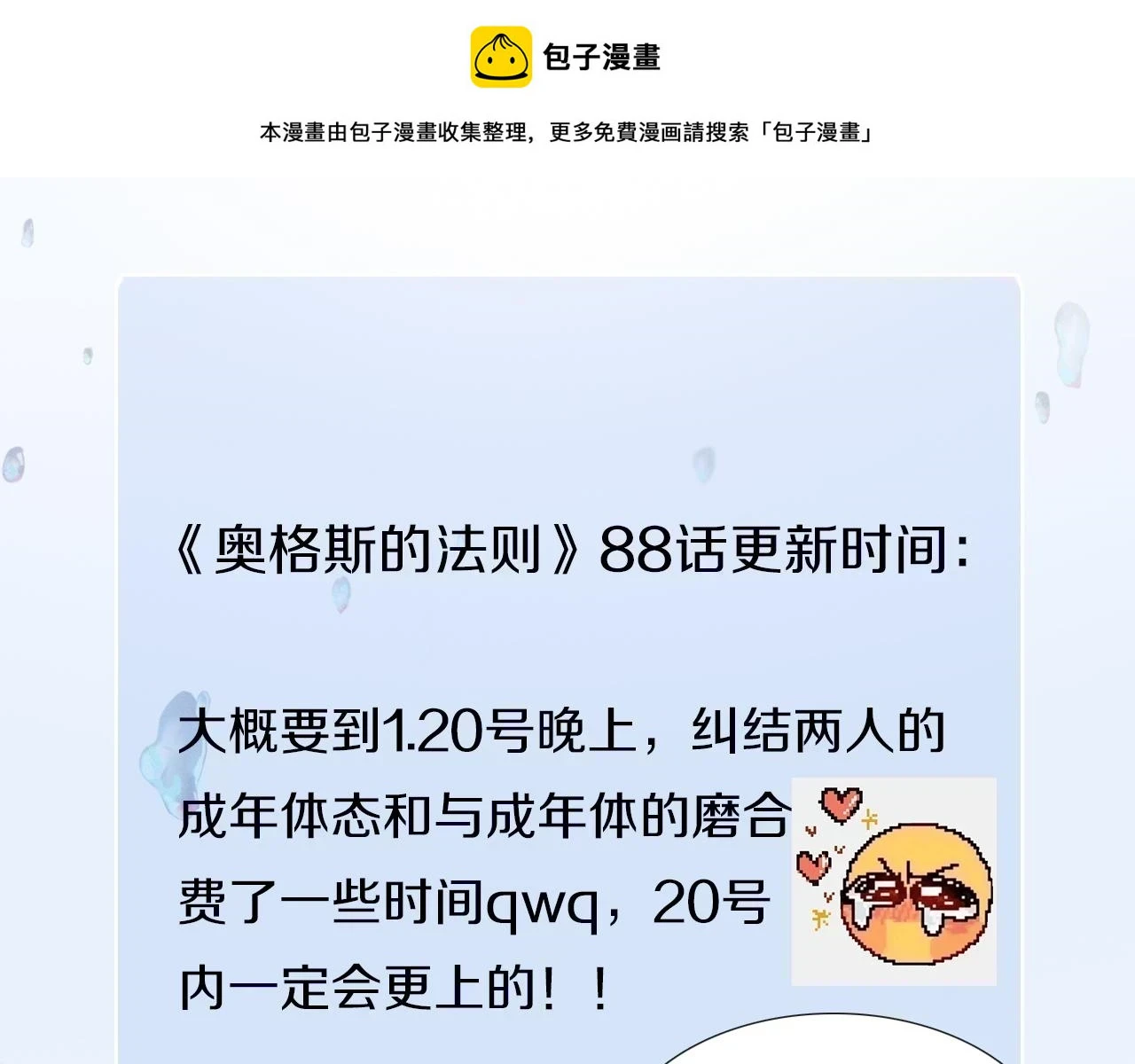 88话更新时间0