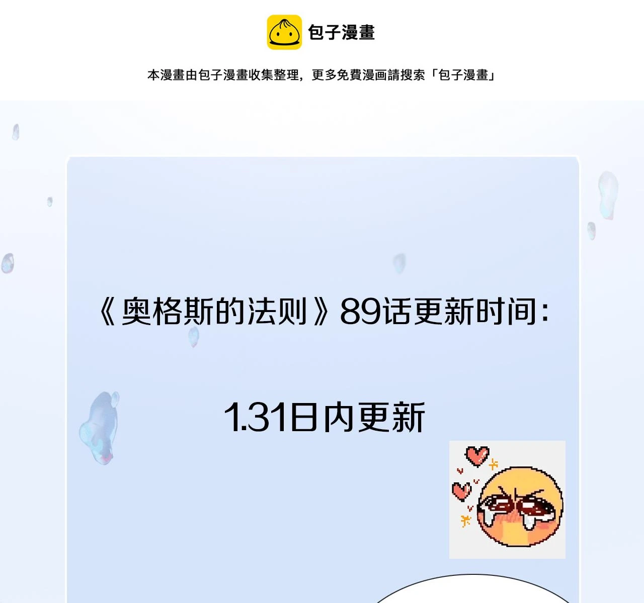 89话1.31日更新0