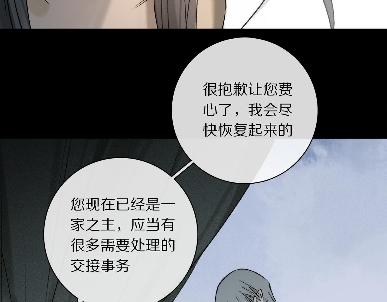 第77话 主仆场合：不只亲情32