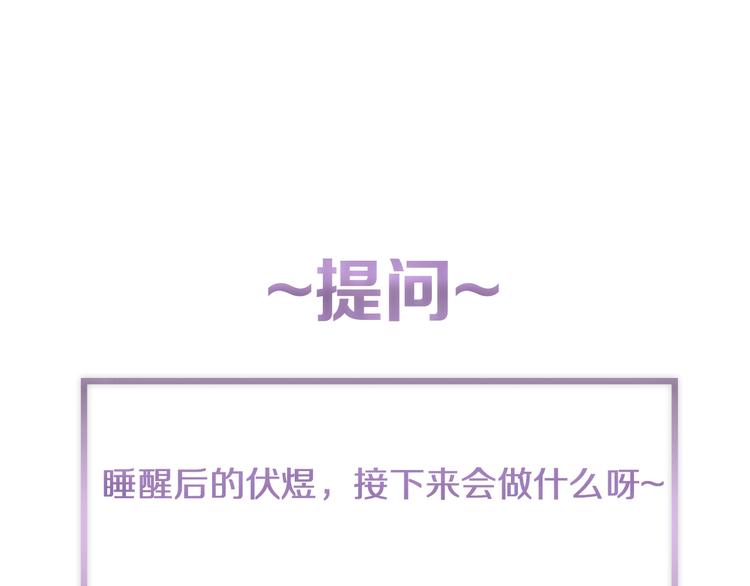 第26话 伏煜的独白92